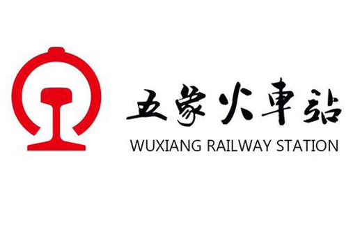 五象火車站